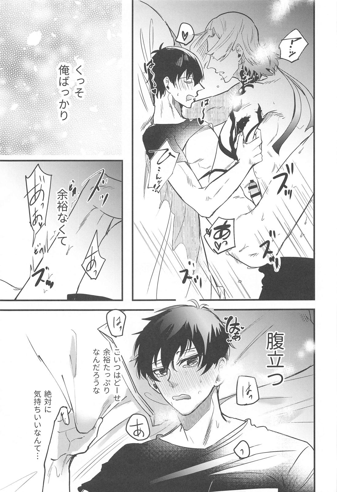 俺に好きだと言わせてみろ【ブルーロック/カイ潔】 page 22