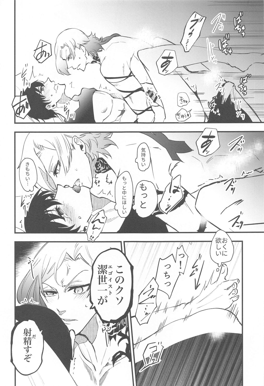 俺に好きだと言わせてみろ【ブルーロック/カイ潔】 page 24