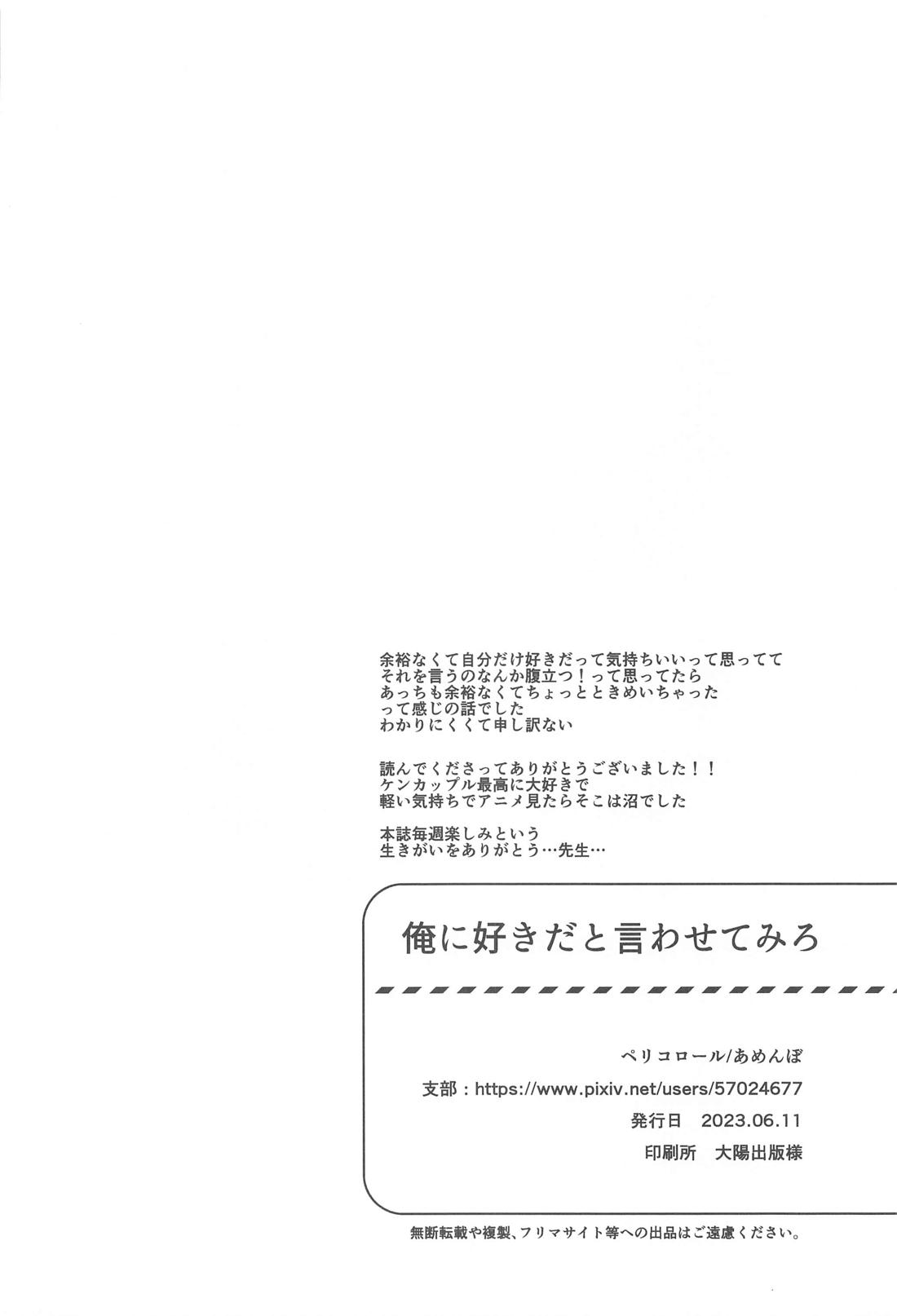 俺に好きだと言わせてみろ【ブルーロック/カイ潔】 page 28