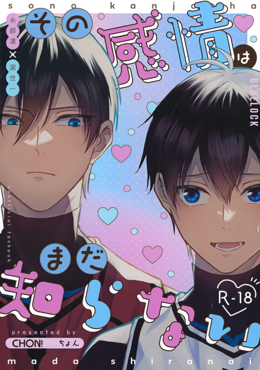 BL manga "その感情はまだ知らない【ブルーロック/凛潔】" cover image