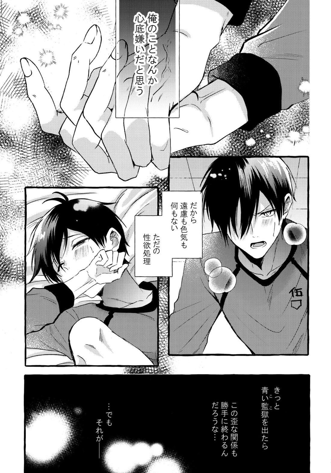 その感情はまだ知らない【ブルーロック/凛潔】 page 12