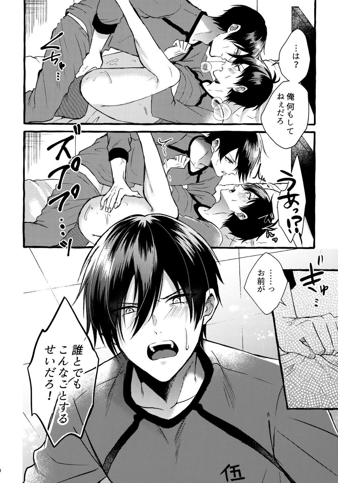 その感情はまだ知らない【ブルーロック/凛潔】 page 19