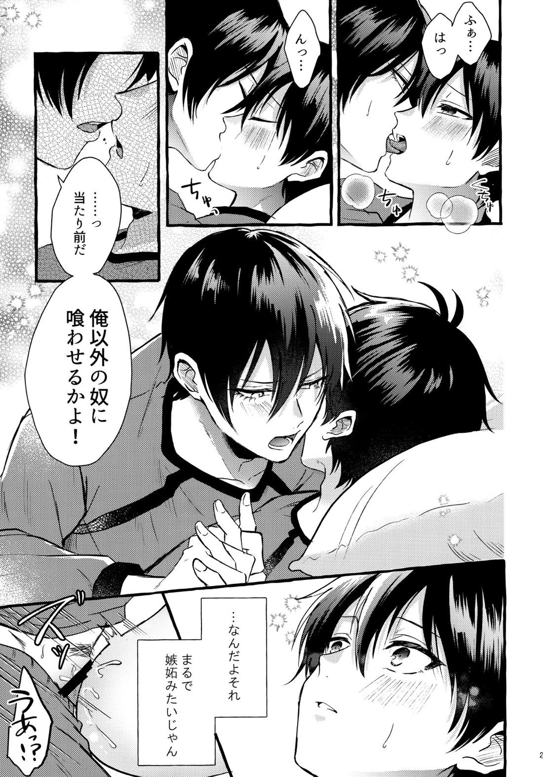 その感情はまだ知らない【ブルーロック/凛潔】 page 22