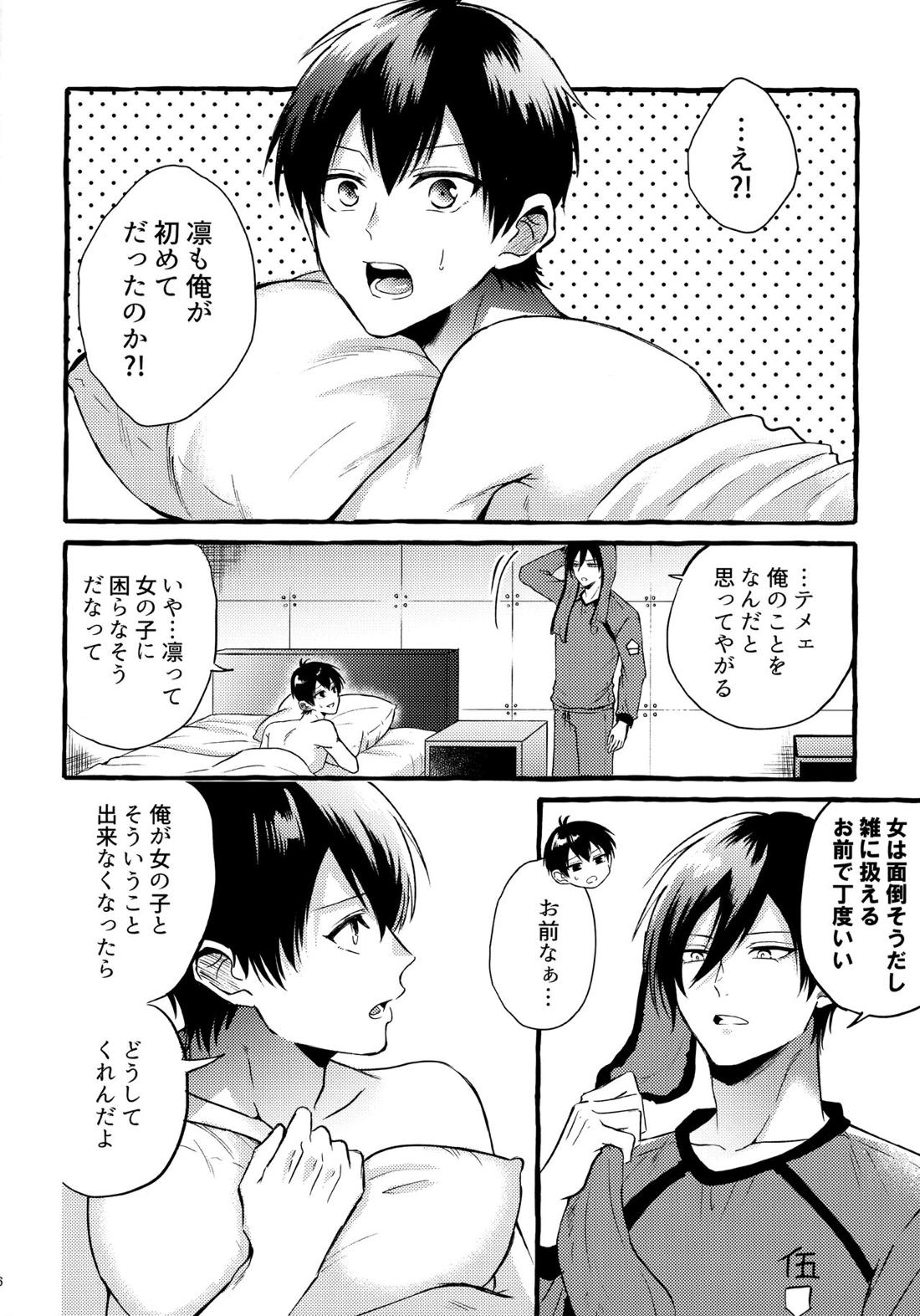 その感情はまだ知らない【ブルーロック/凛潔】 page 25