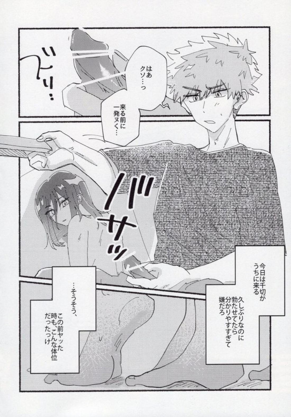 セックス禁止月間【ブルーロック/くにちぎ】 page 11