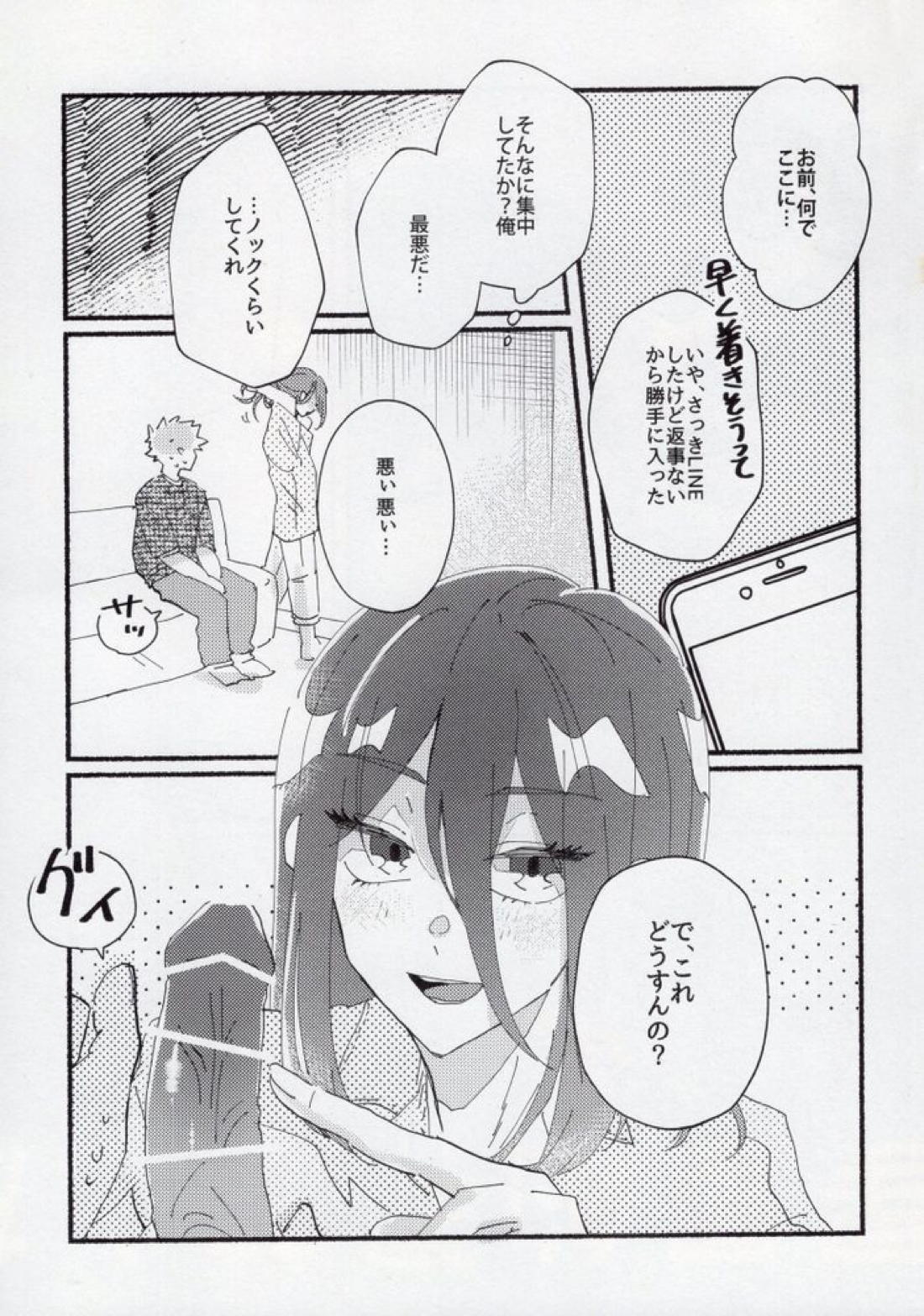 セックス禁止月間【ブルーロック/くにちぎ】 page 14