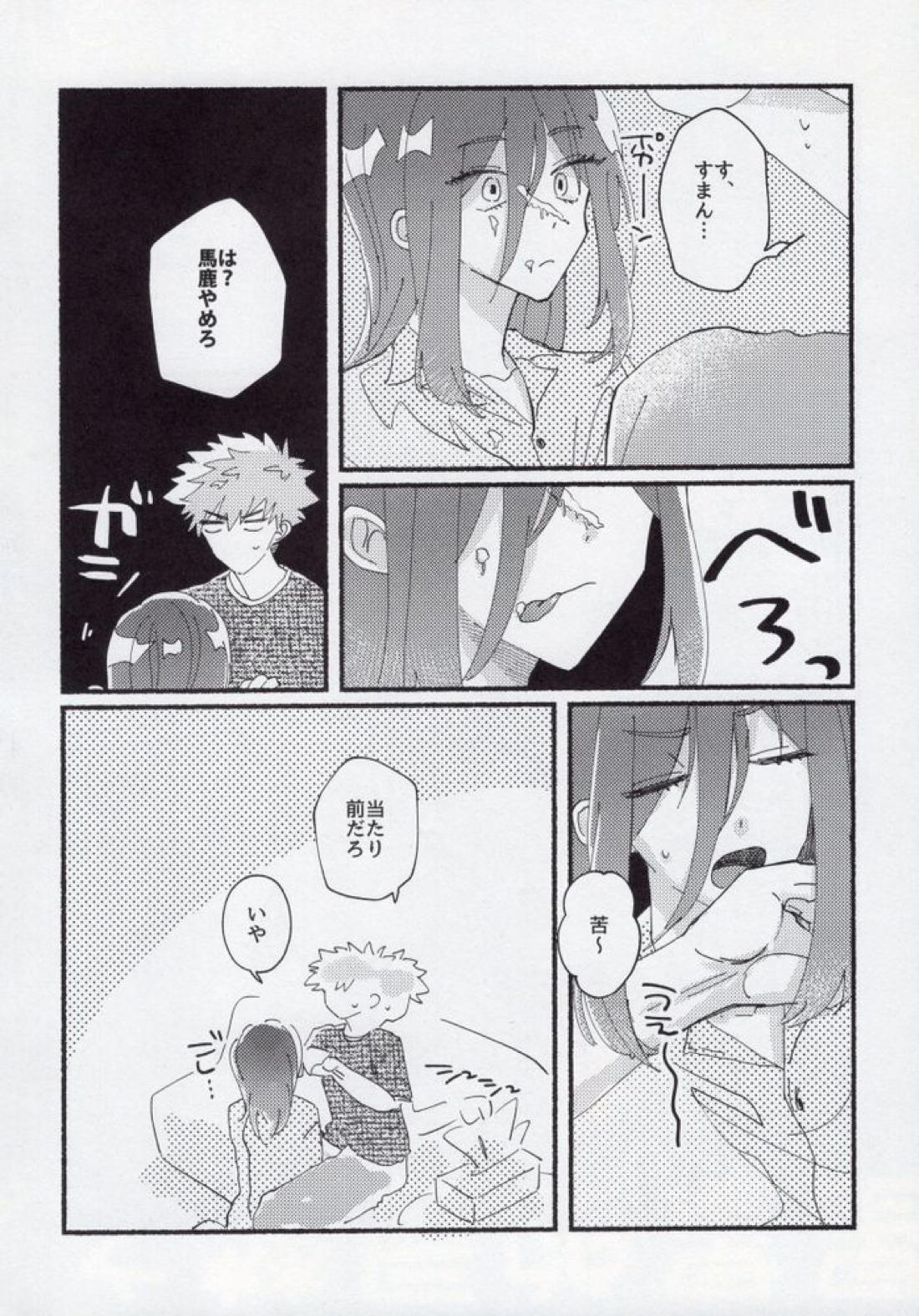 セックス禁止月間【ブルーロック/くにちぎ】 page 17
