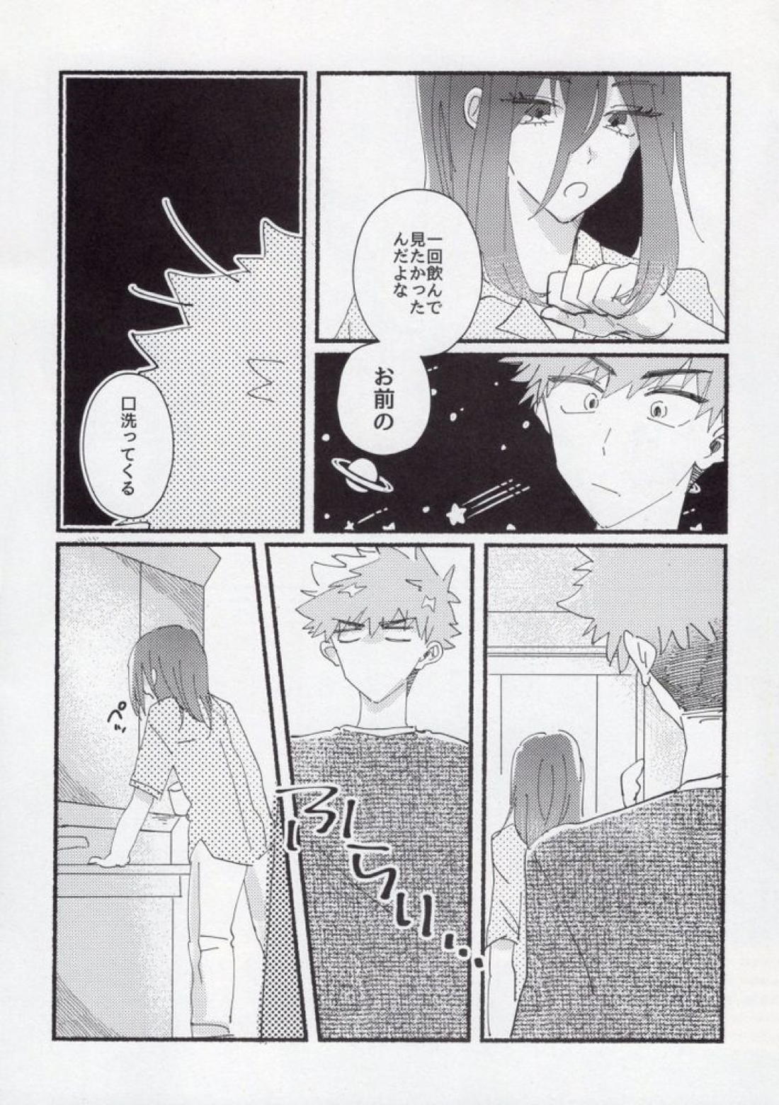 セックス禁止月間【ブルーロック/くにちぎ】 page 18