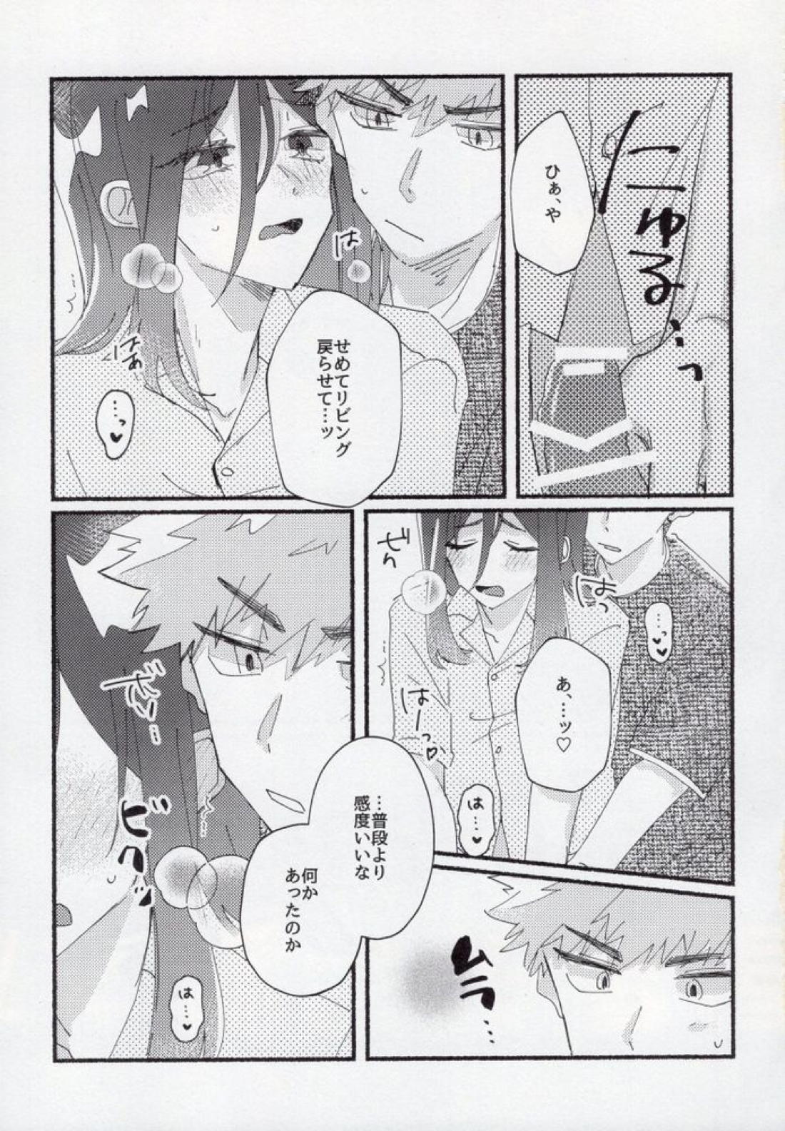 セックス禁止月間【ブルーロック/くにちぎ】 page 20