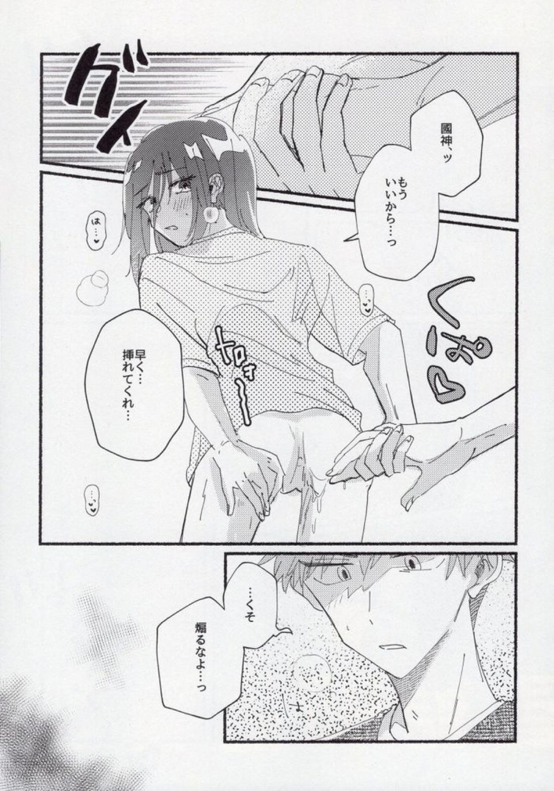 セックス禁止月間【ブルーロック/くにちぎ】 page 26