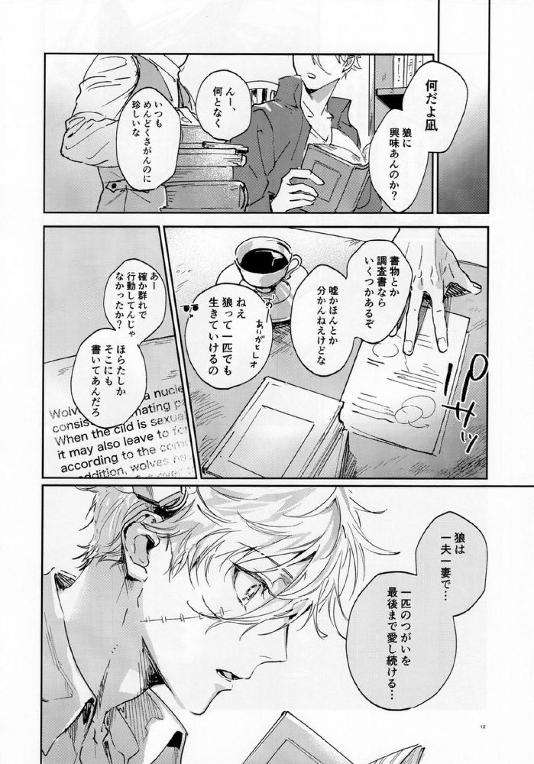 lazy Monster and lone Wolf【ブルーロック/凪×馬狼】 page 11