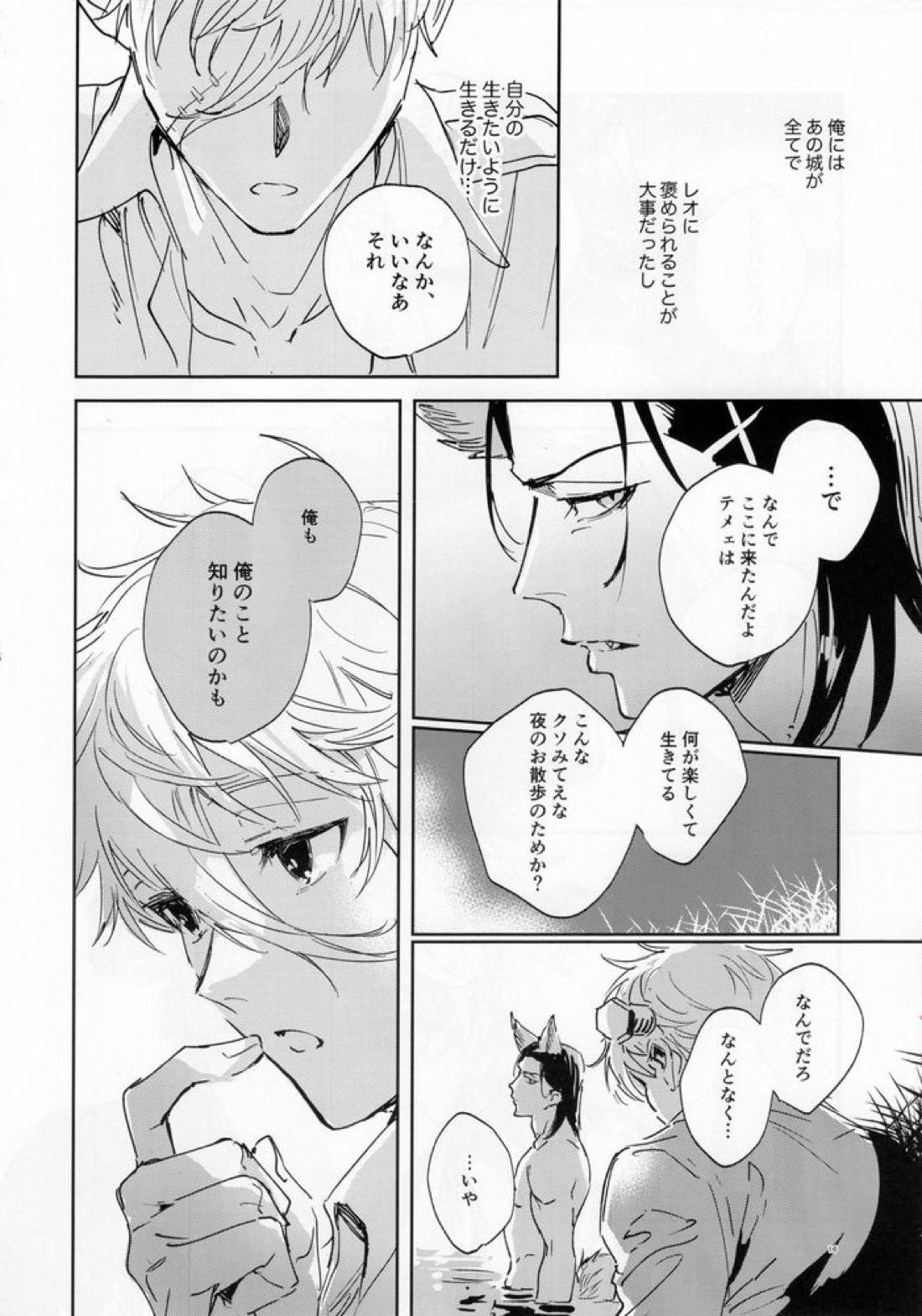 lazy Monster and lone Wolf【ブルーロック/凪×馬狼】 page 14