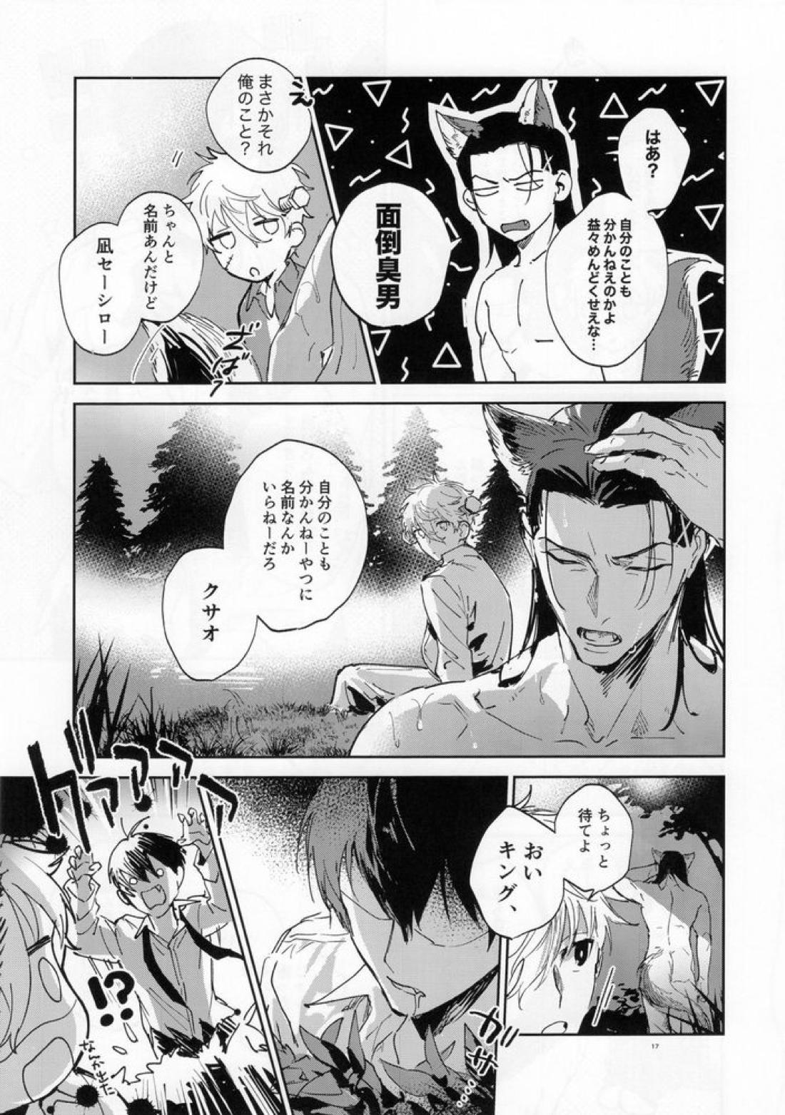 lazy Monster and lone Wolf【ブルーロック/凪×馬狼】 page 15