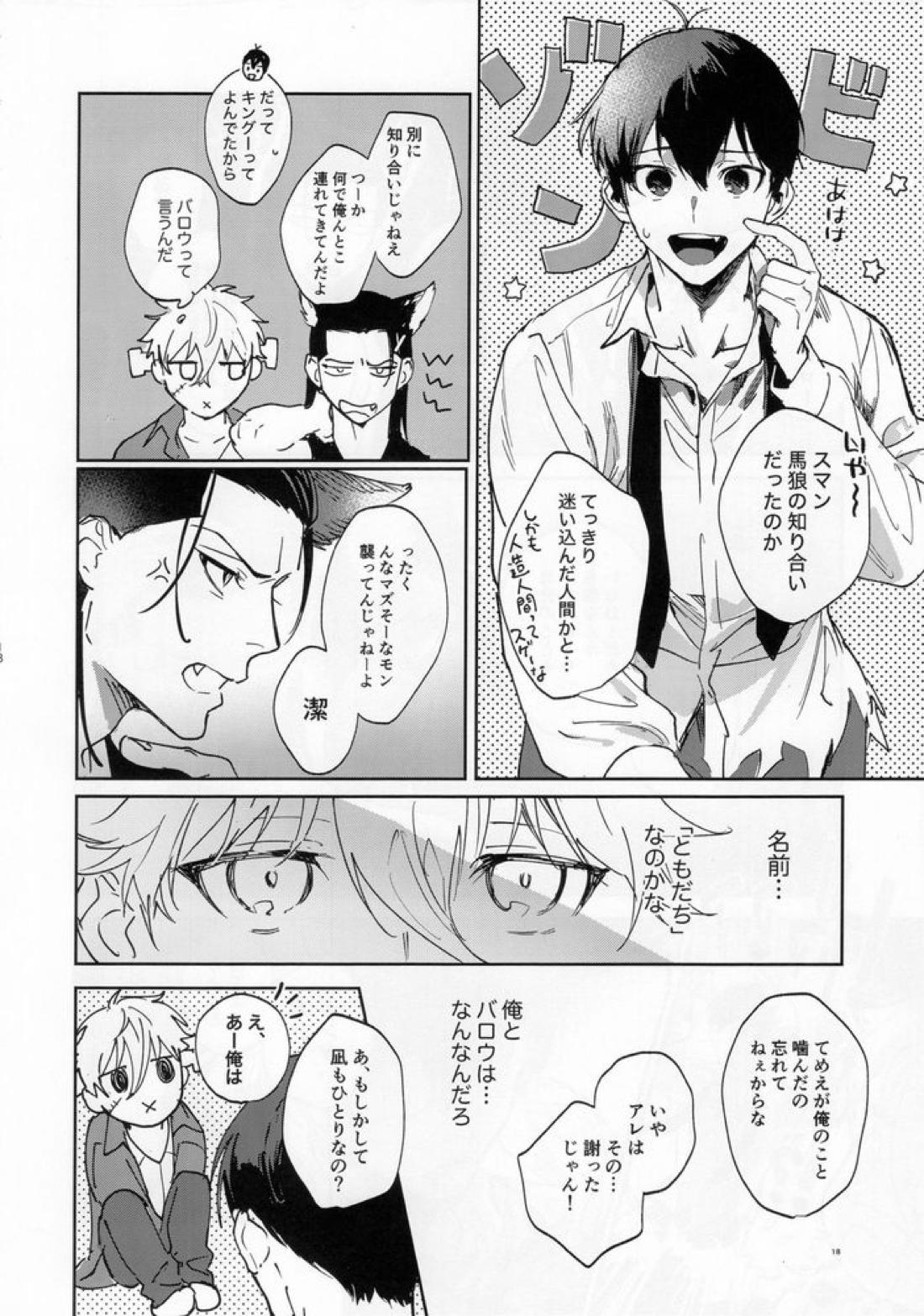 lazy Monster and lone Wolf【ブルーロック/凪×馬狼】 page 16