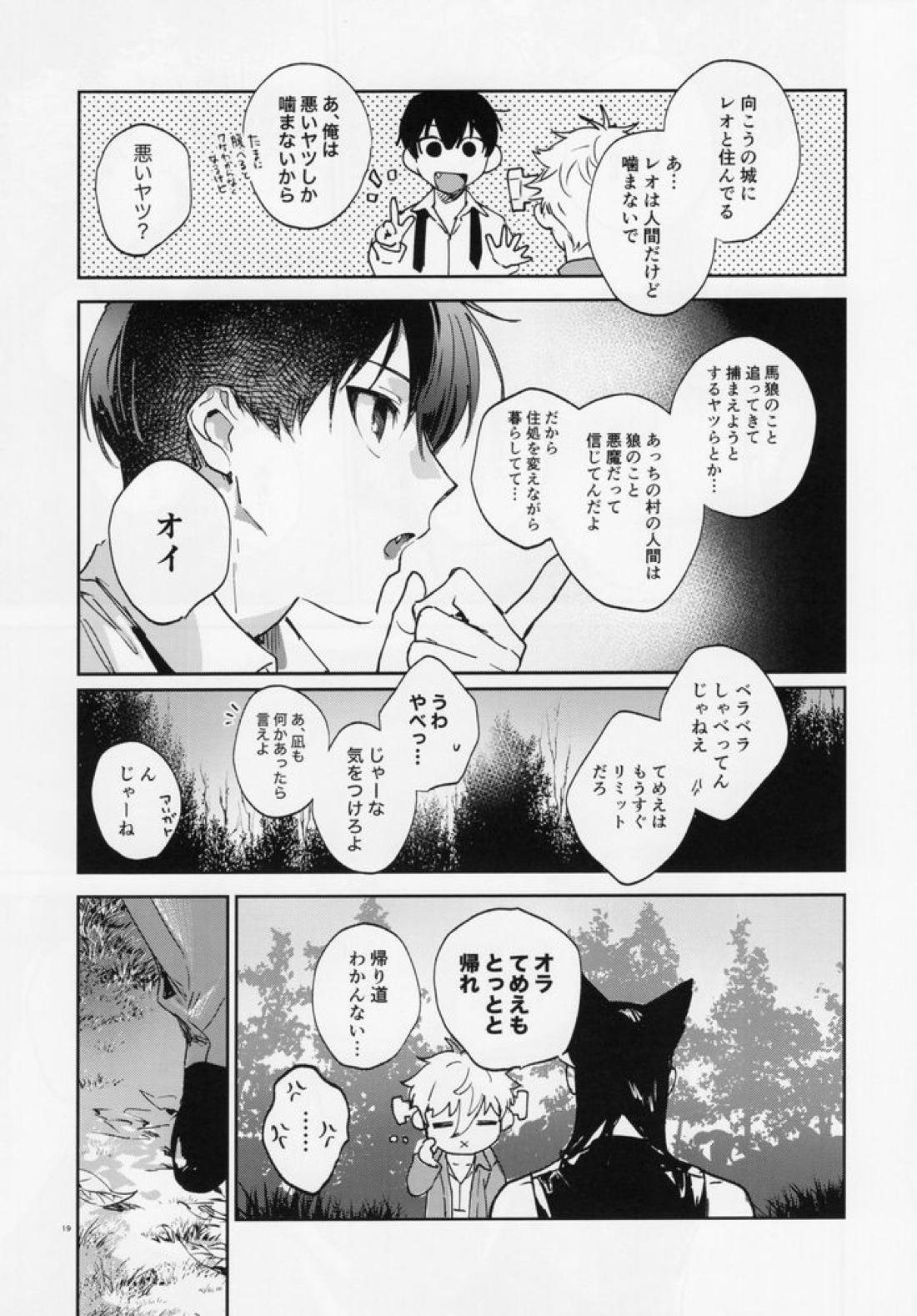 lazy Monster and lone Wolf【ブルーロック/凪×馬狼】 page 17