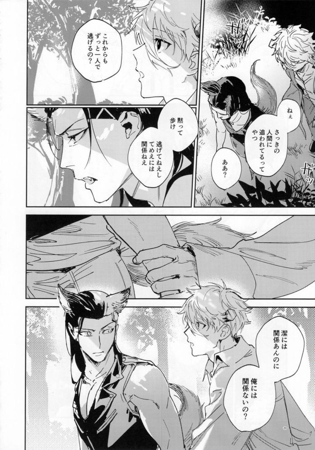 lazy Monster and lone Wolf【ブルーロック/凪×馬狼】 page 18