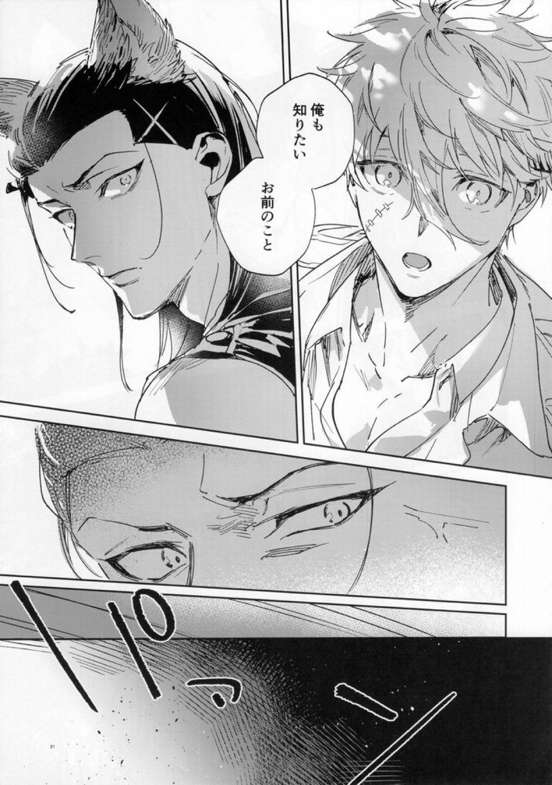 lazy Monster and lone Wolf【ブルーロック/凪×馬狼】 page 19