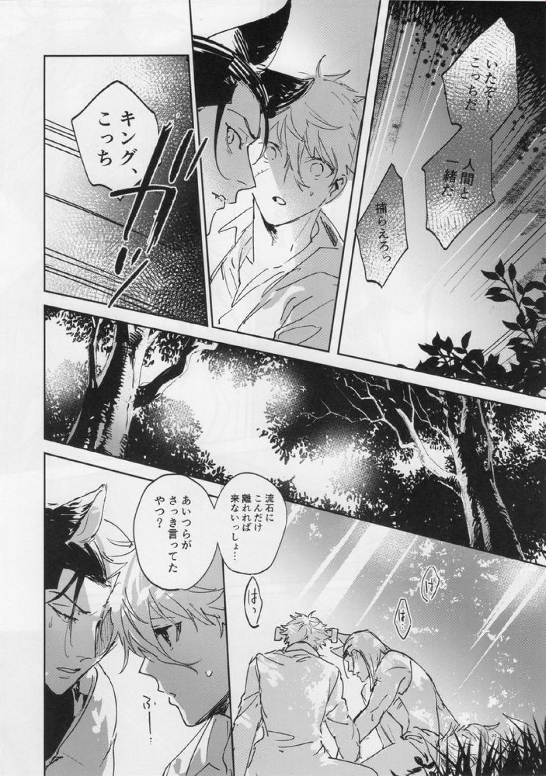 lazy Monster and lone Wolf【ブルーロック/凪×馬狼】 page 20