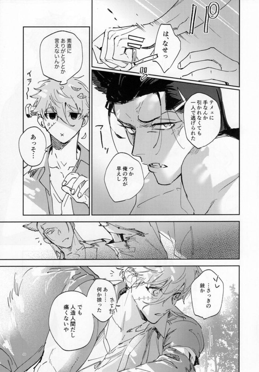lazy Monster and lone Wolf【ブルーロック/凪×馬狼】 page 21