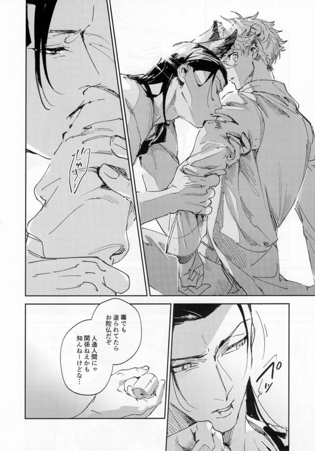lazy Monster and lone Wolf【ブルーロック/凪×馬狼】 page 22