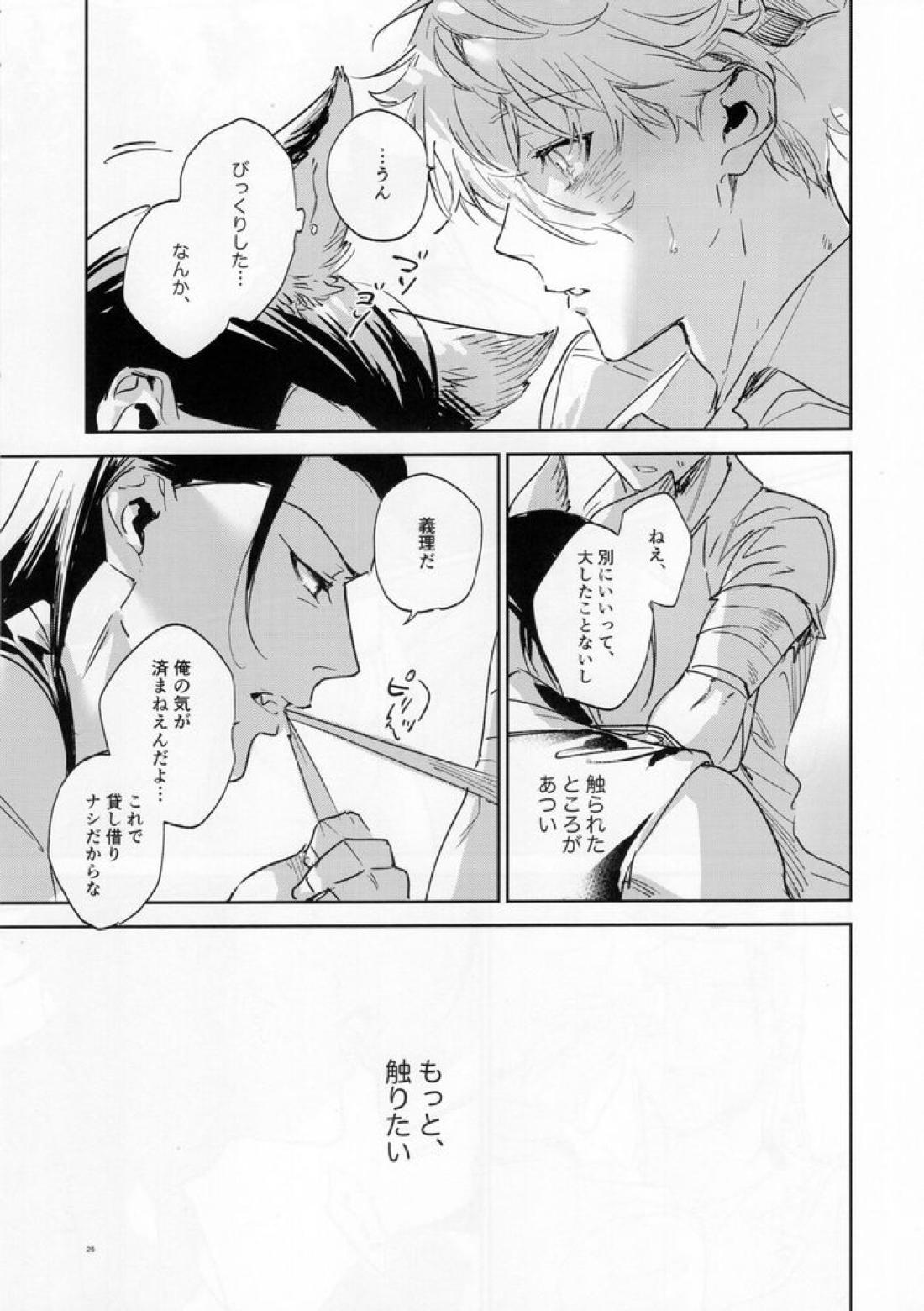 lazy Monster and lone Wolf【ブルーロック/凪×馬狼】 page 23