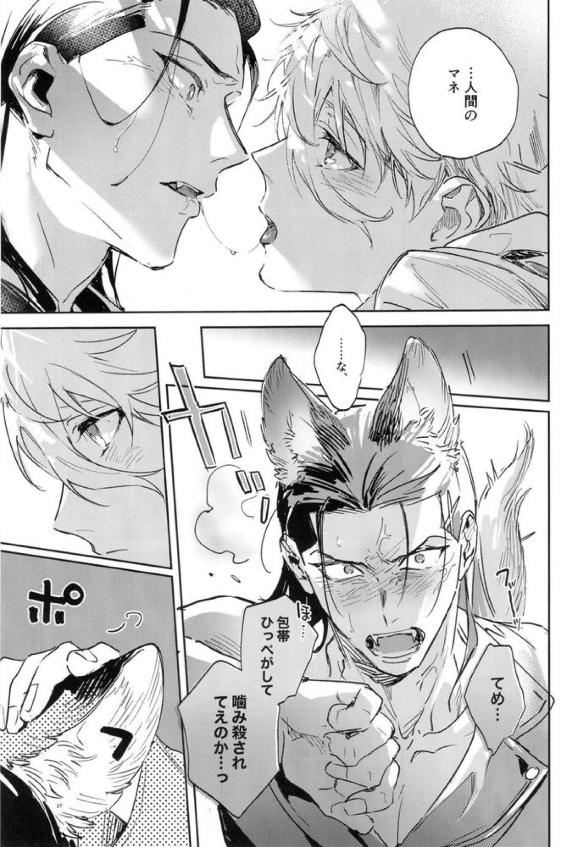 lazy Monster and lone Wolf【ブルーロック/凪×馬狼】 page 25