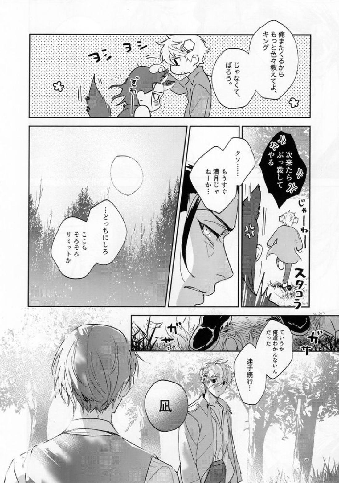 lazy Monster and lone Wolf【ブルーロック/凪×馬狼】 page 26