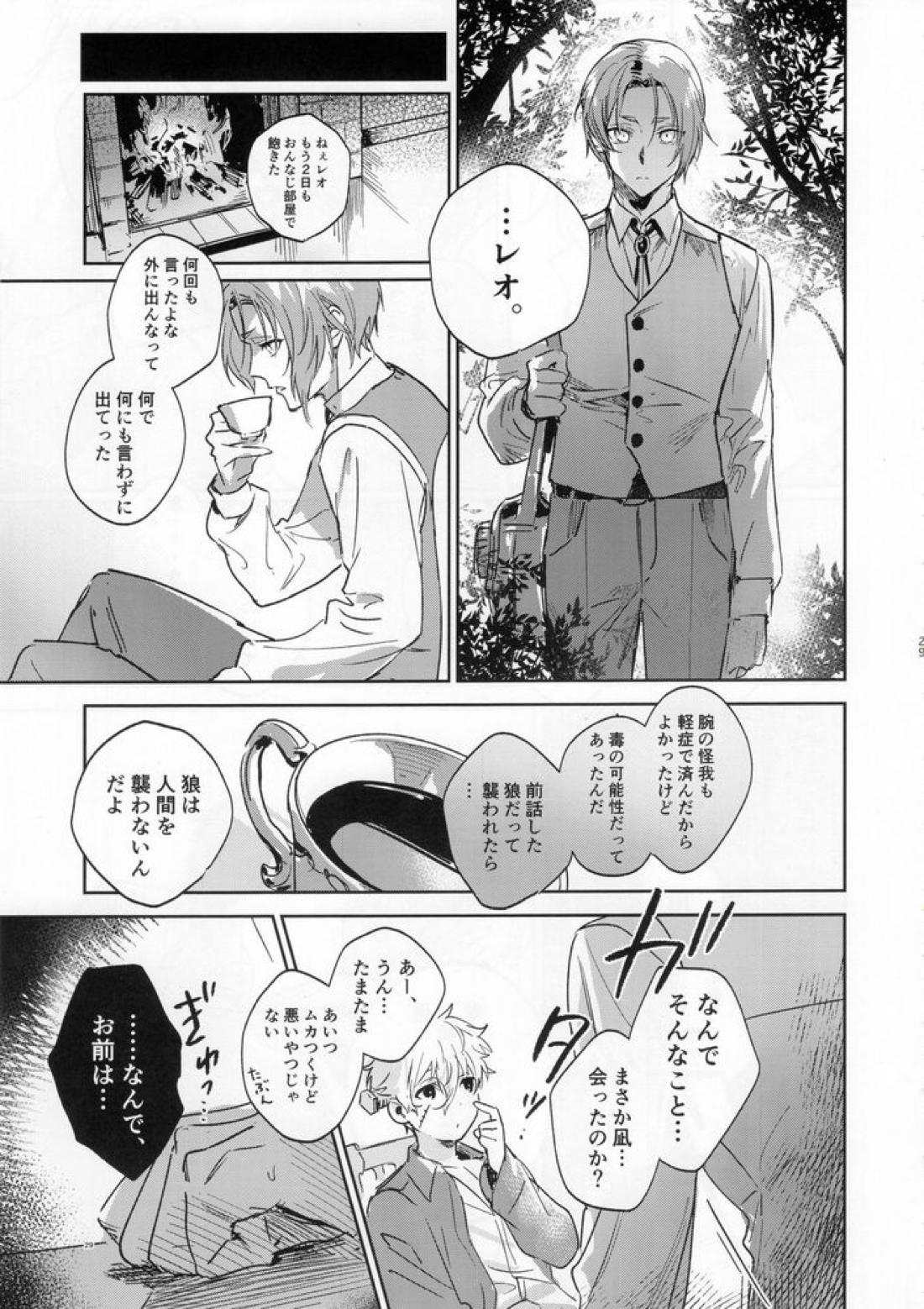 lazy Monster and lone Wolf【ブルーロック/凪×馬狼】 page 27