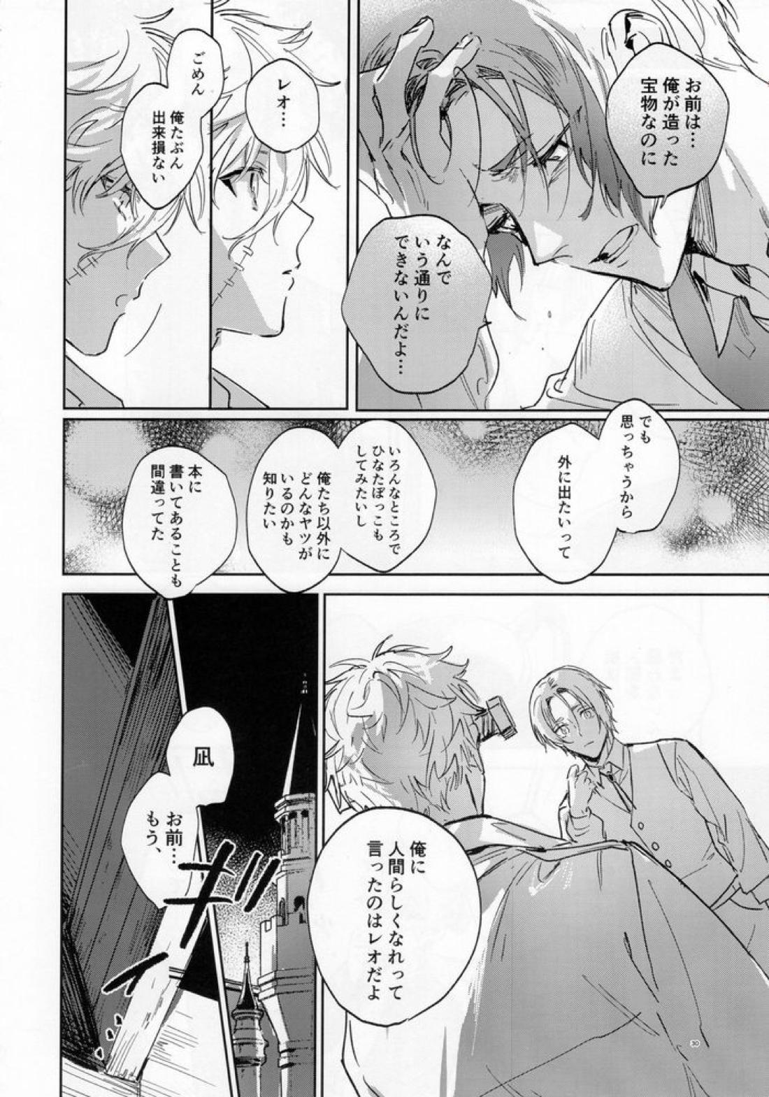 lazy Monster and lone Wolf【ブルーロック/凪×馬狼】 page 28