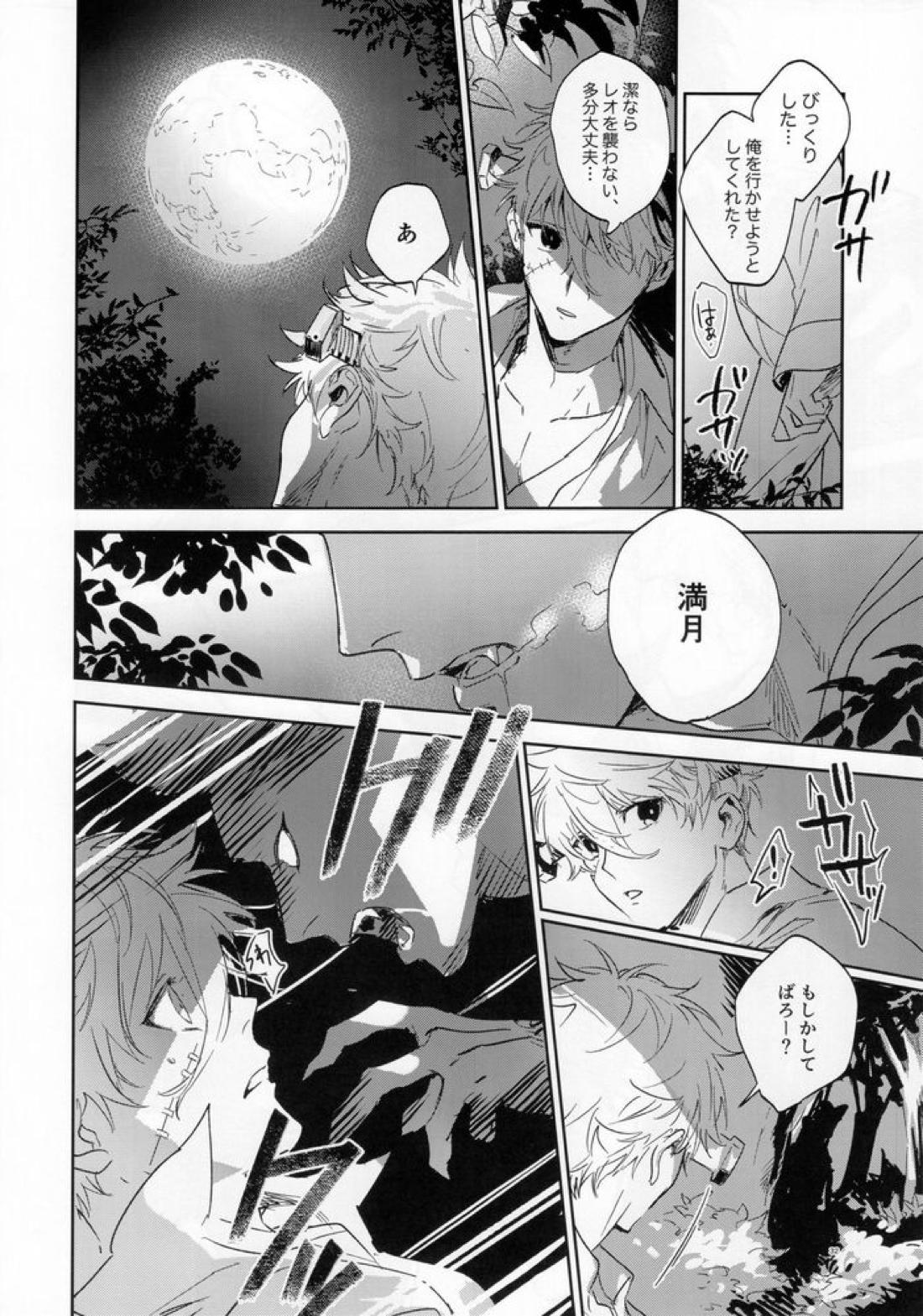 lazy Monster and lone Wolf【ブルーロック/凪×馬狼】 page 30