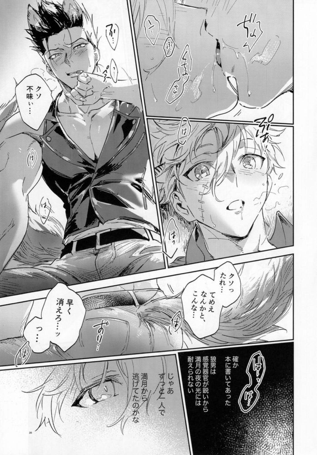 lazy Monster and lone Wolf【ブルーロック/凪×馬狼】 page 33