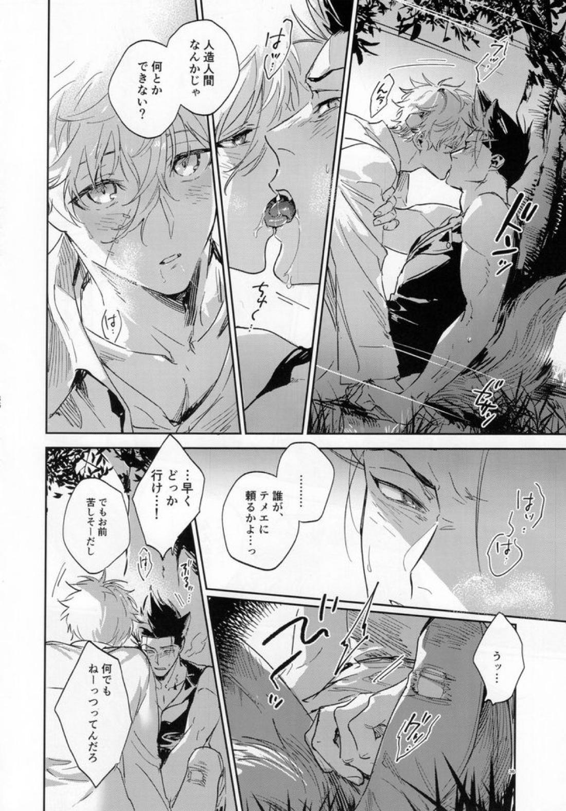 lazy Monster and lone Wolf【ブルーロック/凪×馬狼】 page 34
