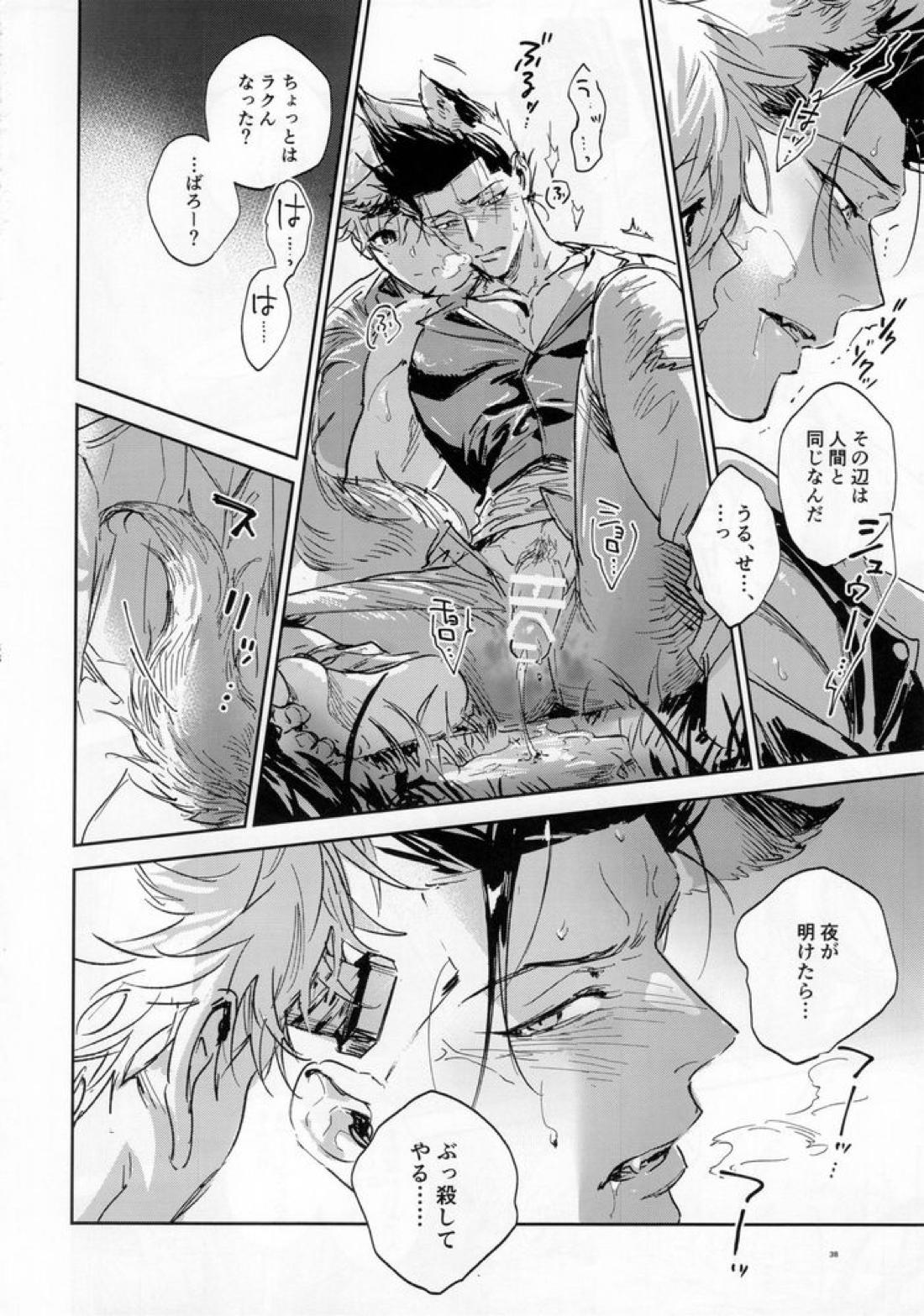lazy Monster and lone Wolf【ブルーロック/凪×馬狼】 page 36