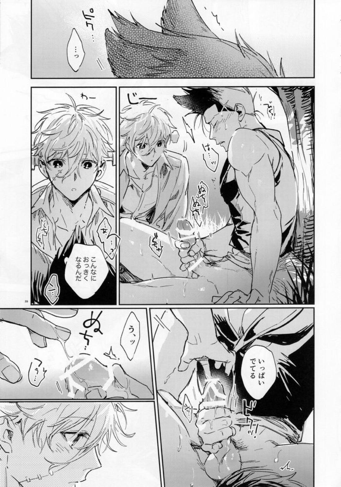 lazy Monster and lone Wolf【ブルーロック/凪×馬狼】 page 37