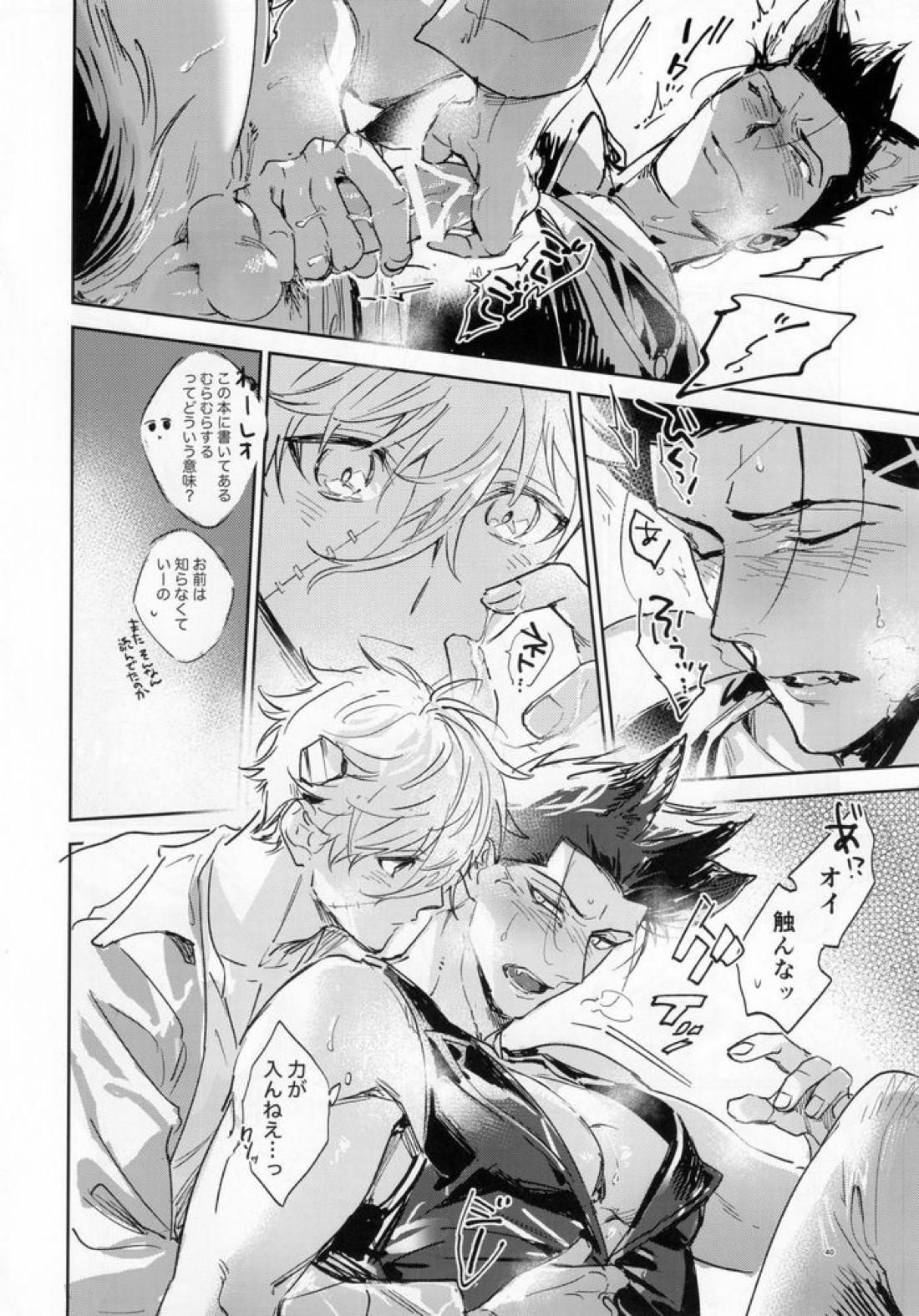lazy Monster and lone Wolf【ブルーロック/凪×馬狼】 page 38