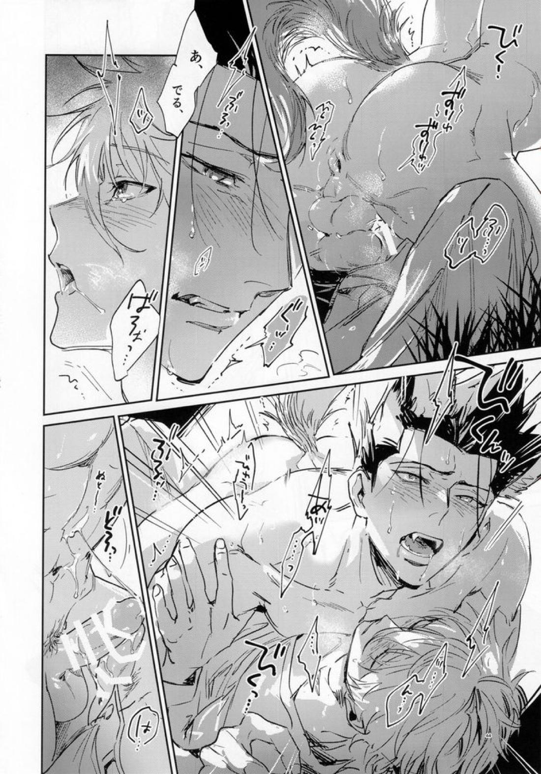 lazy Monster and lone Wolf【ブルーロック/凪×馬狼】 page 42