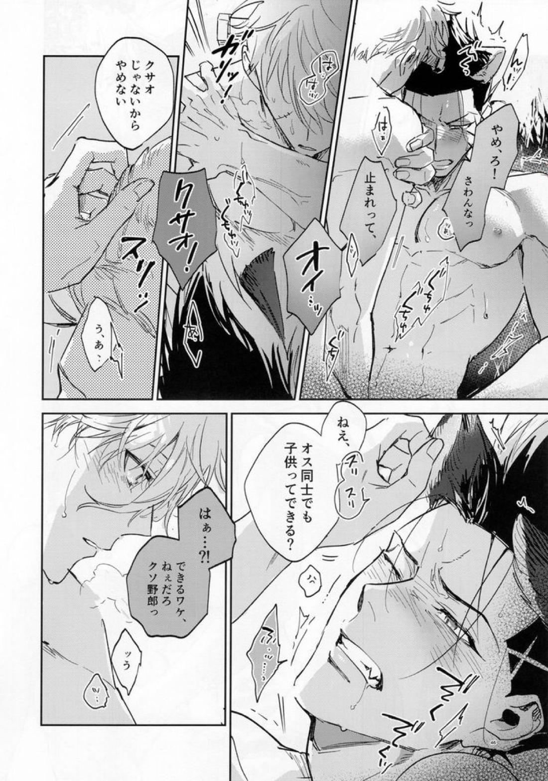 lazy Monster and lone Wolf【ブルーロック/凪×馬狼】 page 44