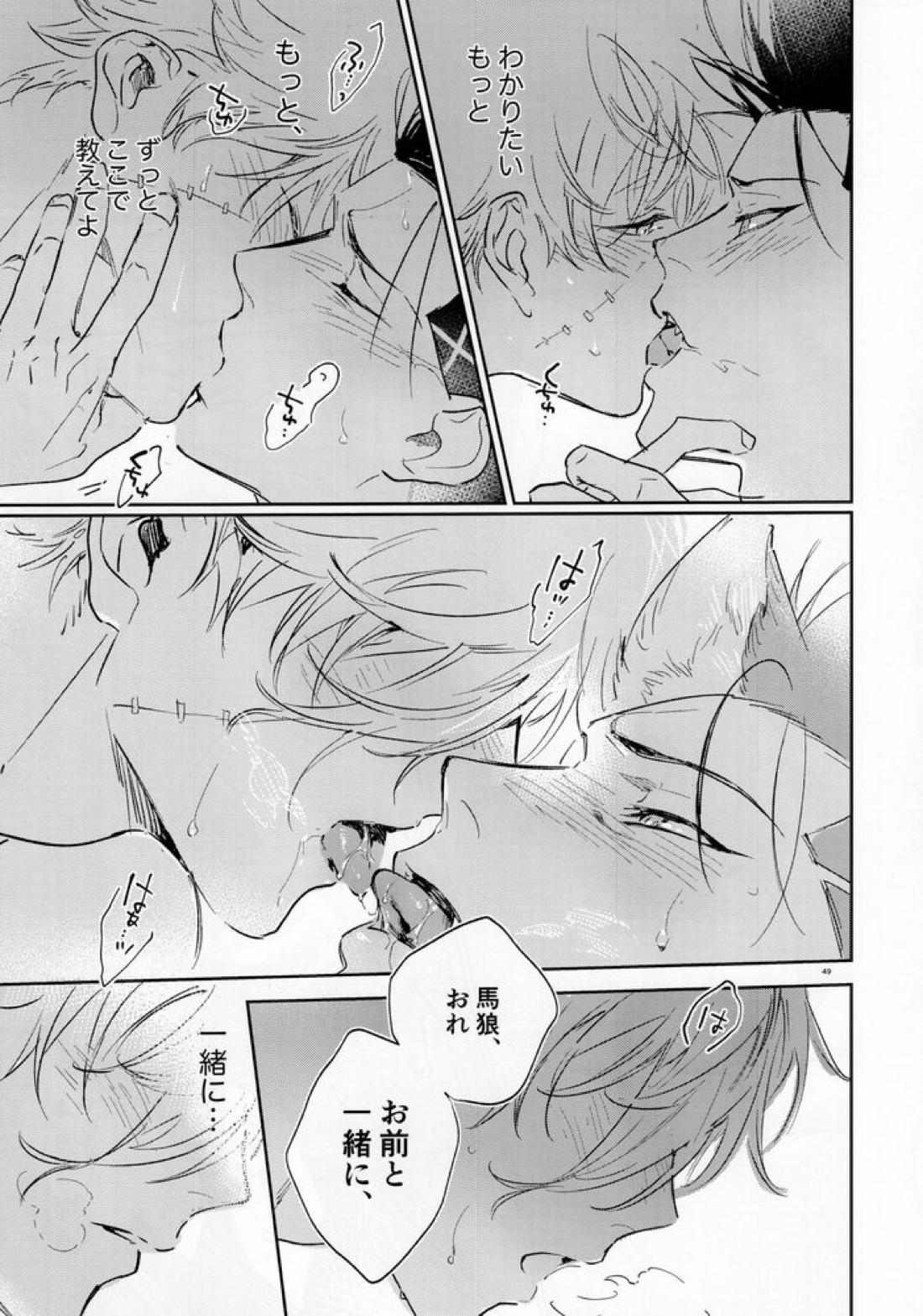 lazy Monster and lone Wolf【ブルーロック/凪×馬狼】 page 47