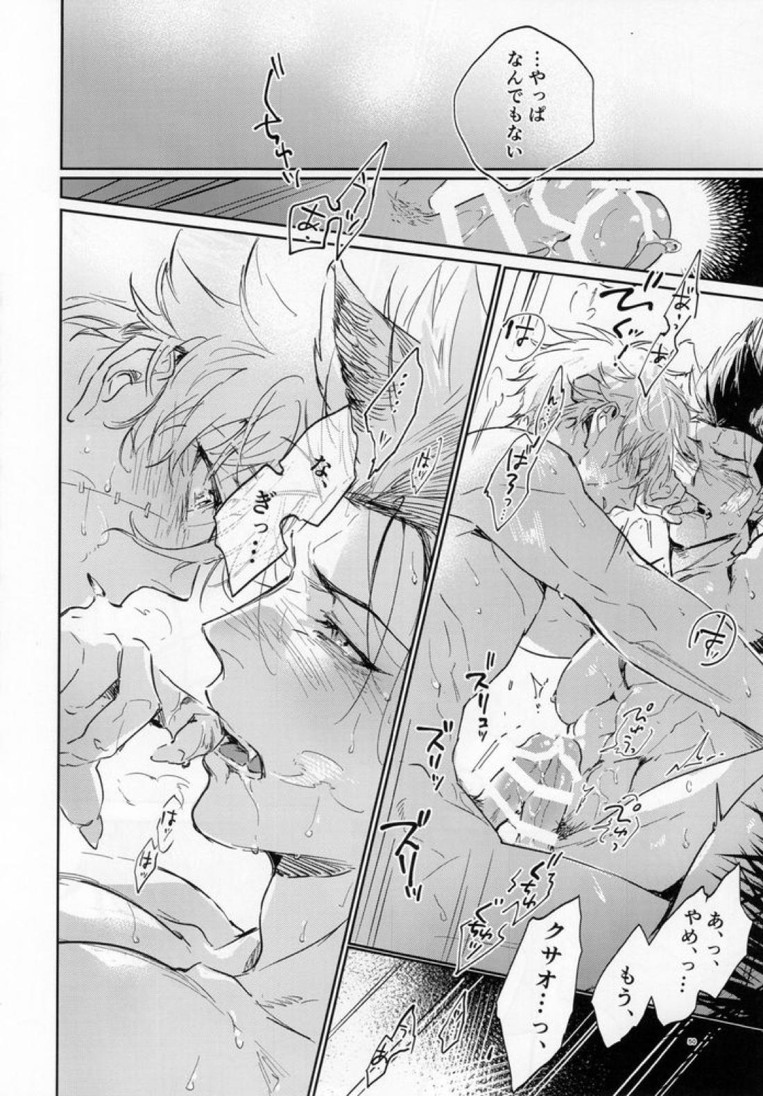 lazy Monster and lone Wolf【ブルーロック/凪×馬狼】 page 48