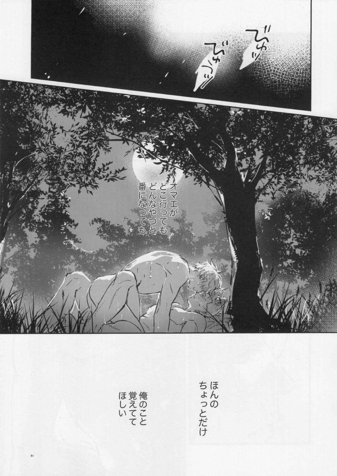 lazy Monster and lone Wolf【ブルーロック/凪×馬狼】 page 49