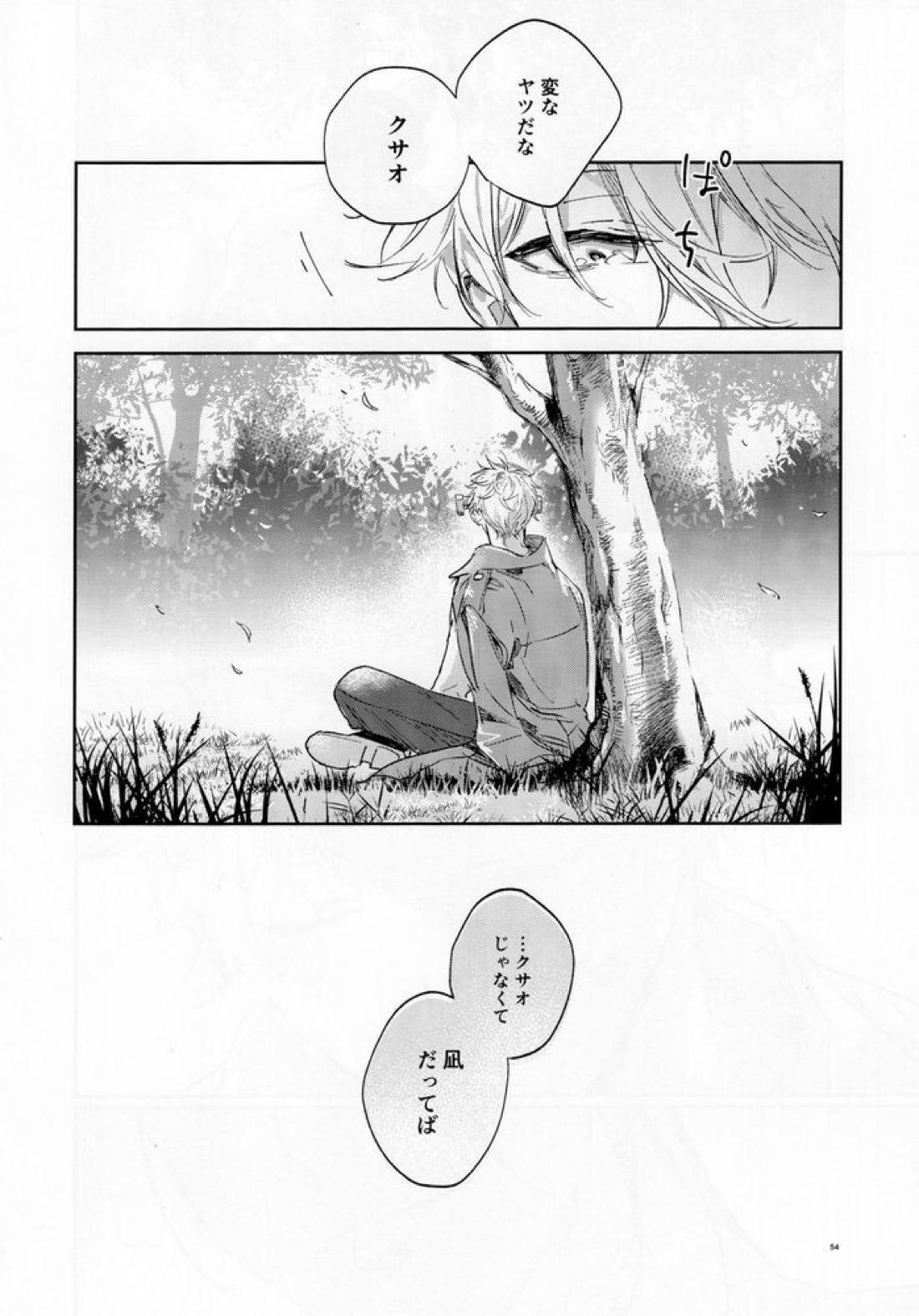 lazy Monster and lone Wolf【ブルーロック/凪×馬狼】 page 52