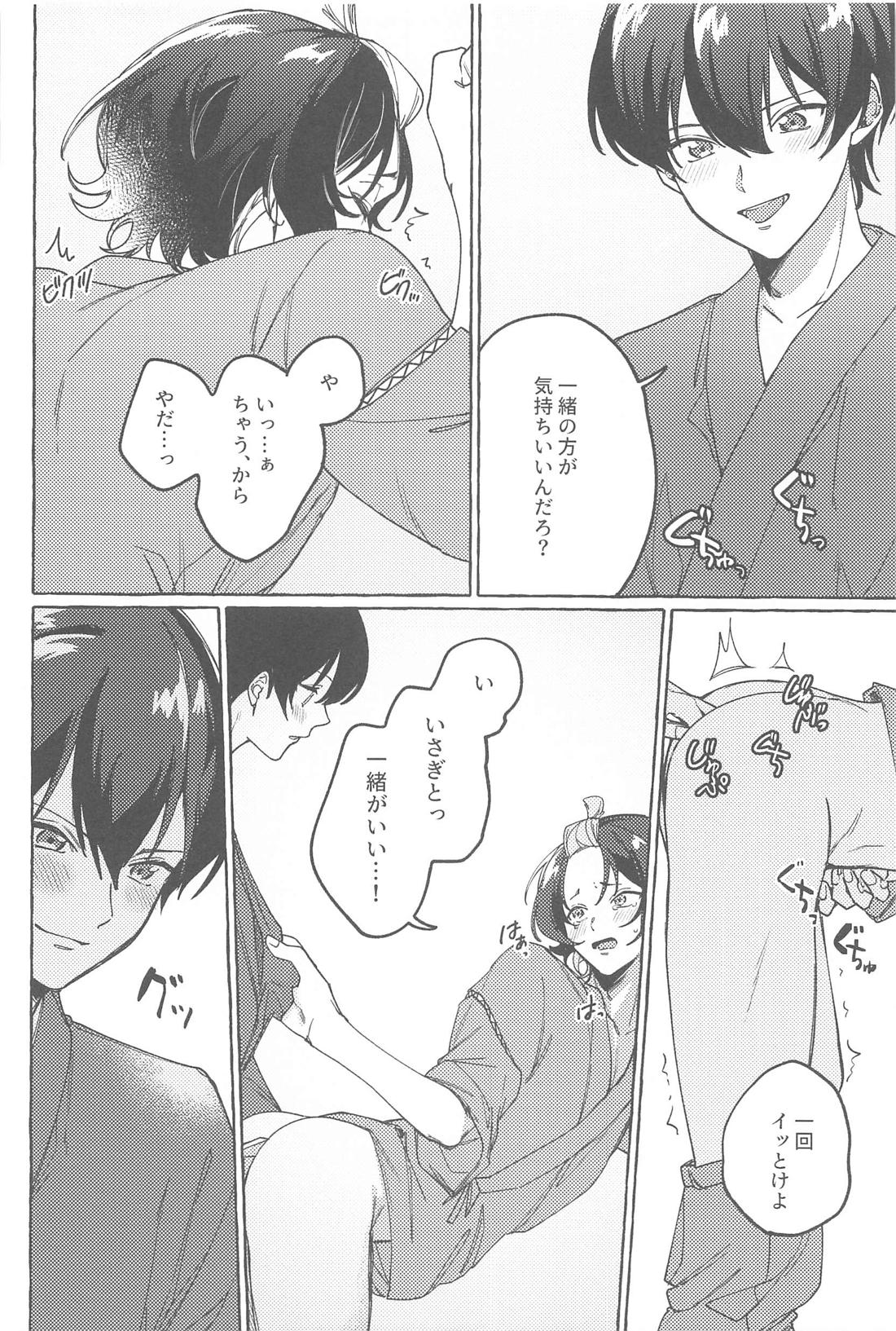 暑い夜に君と【ブルーロック/潔蜂】 page 15