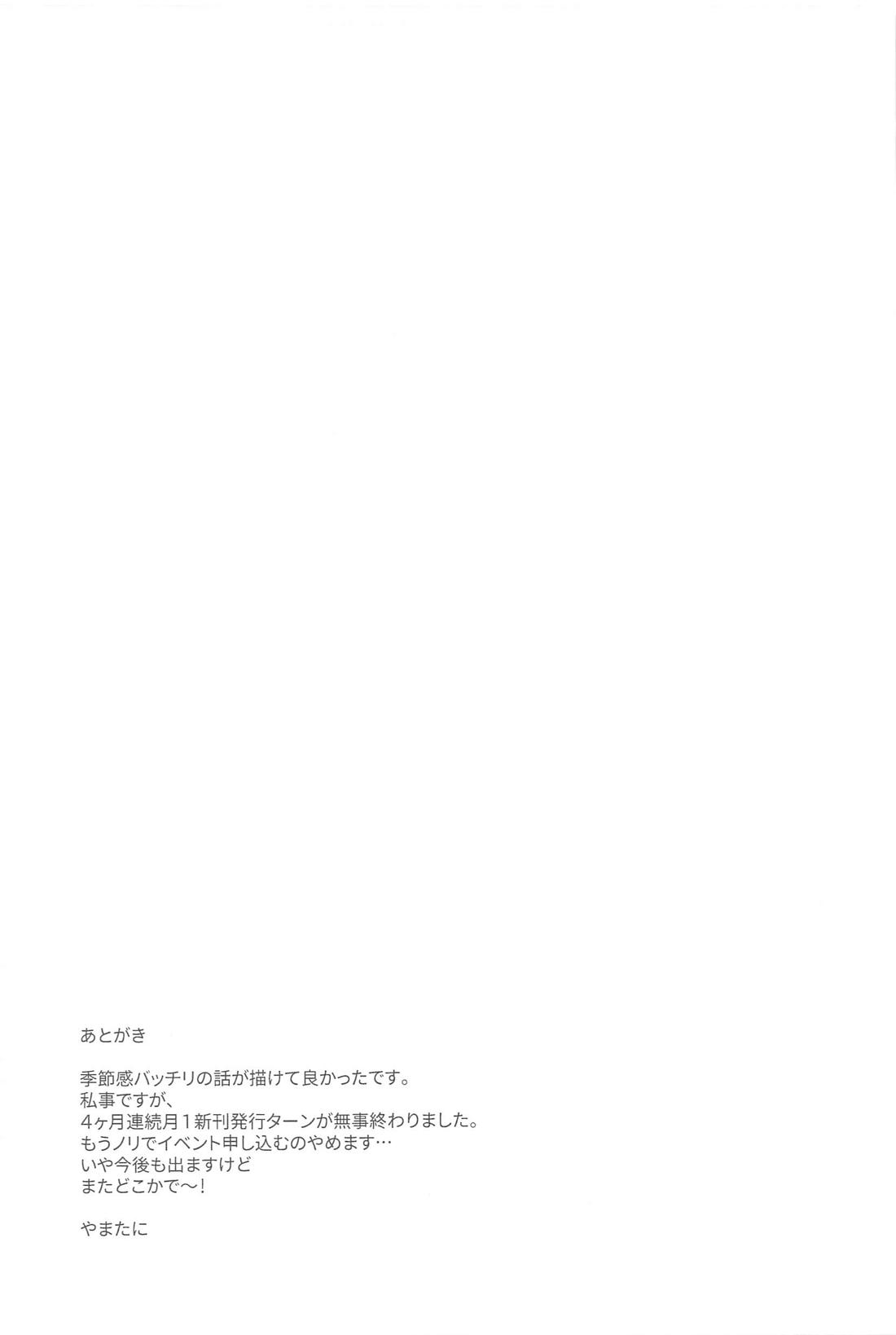 暑い夜に君と【ブルーロック/潔蜂】 page 22