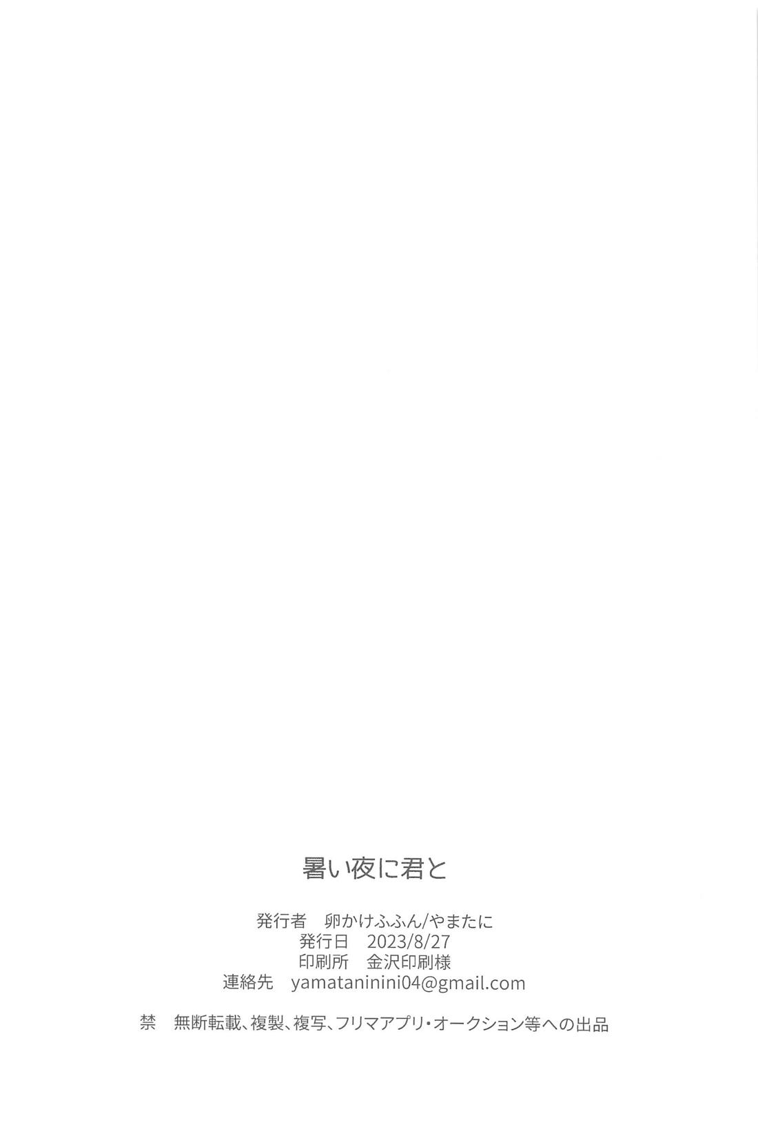 暑い夜に君と【ブルーロック/潔蜂】 page 23