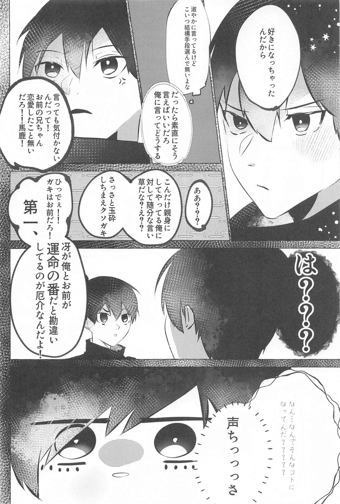 気付けよ鈍感α【ブルーロック/冴潔】 page 11