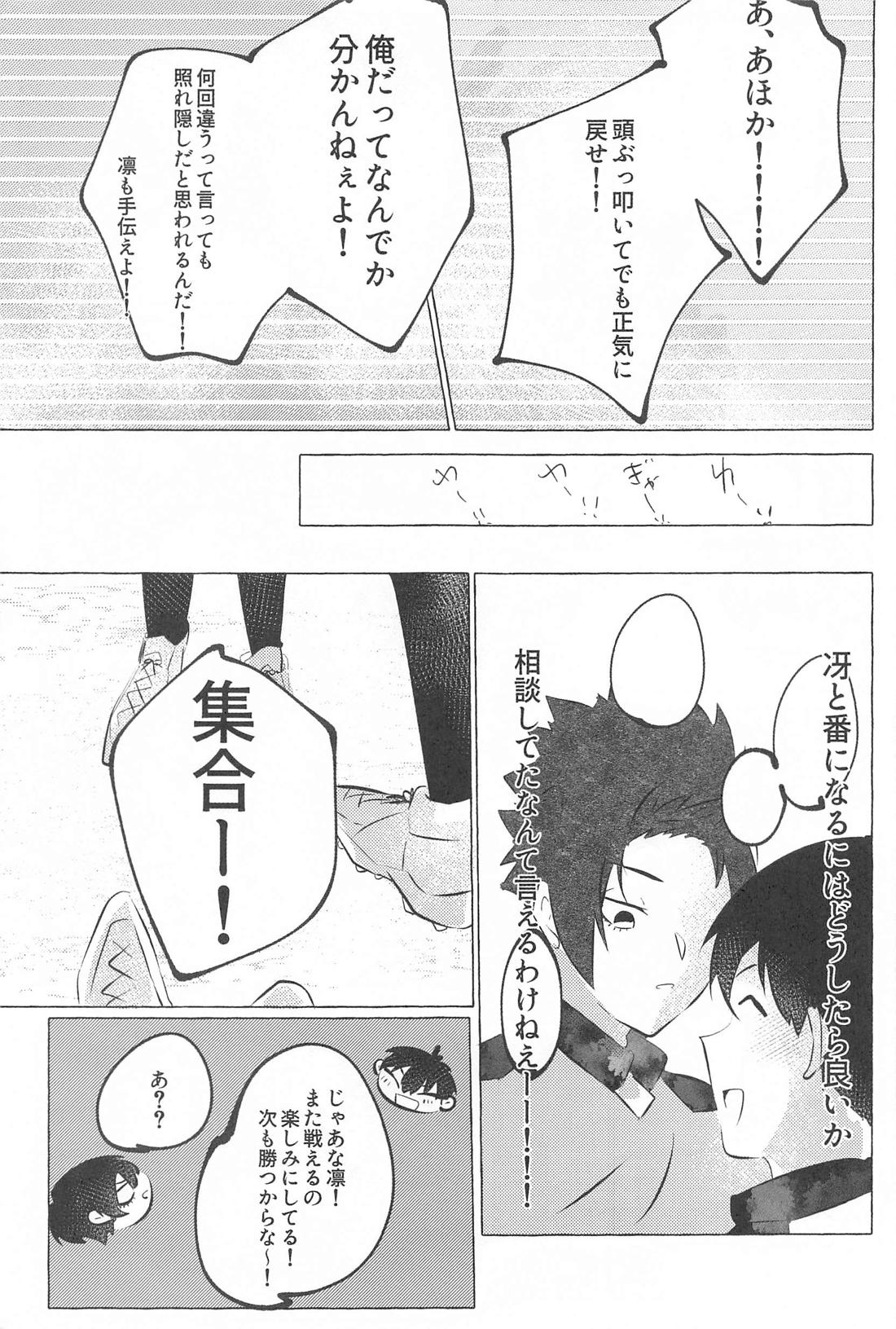 気付けよ鈍感α【ブルーロック/冴潔】 page 12