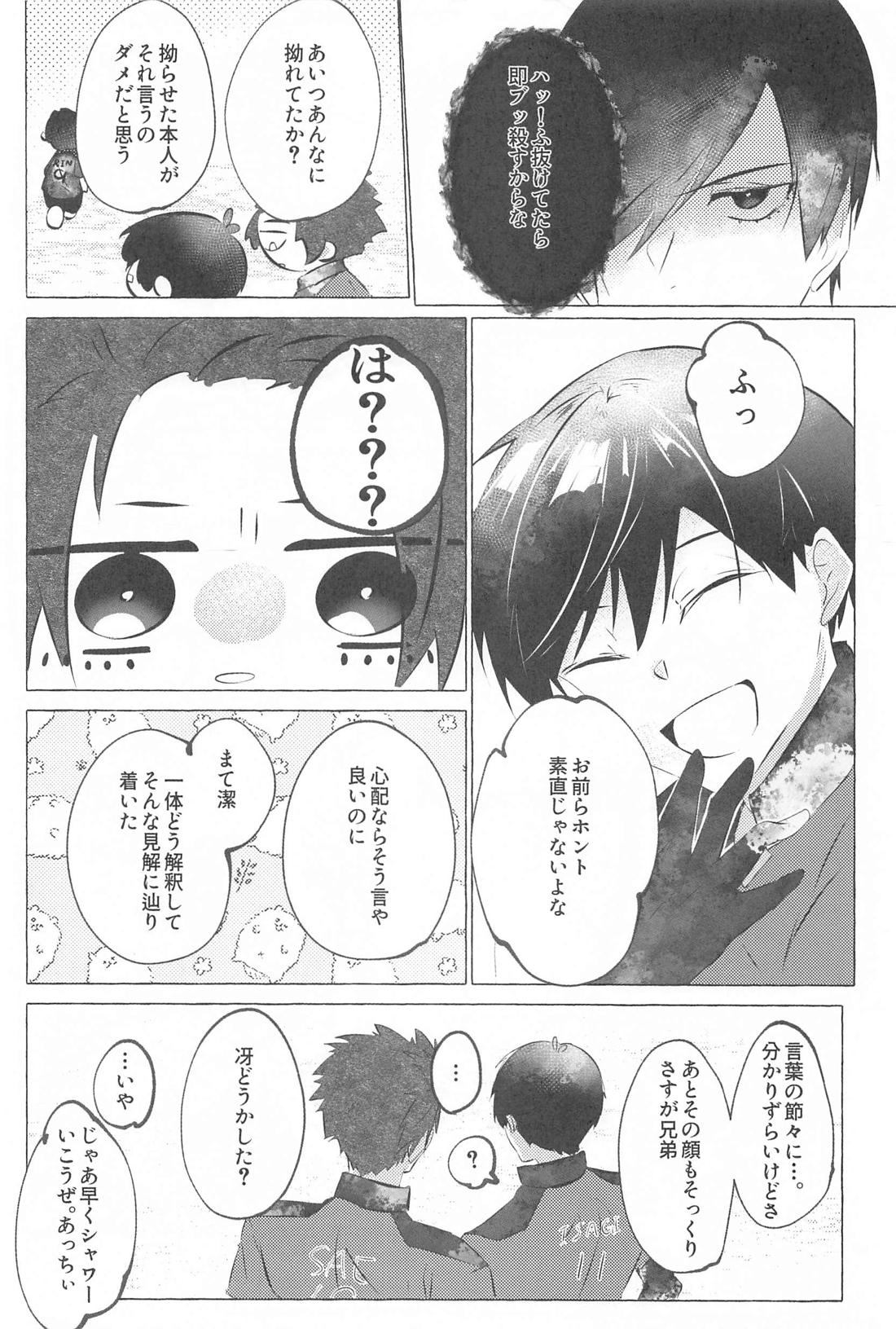 気付けよ鈍感α【ブルーロック/冴潔】 page 13
