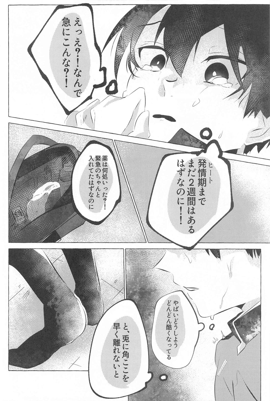 気付けよ鈍感α【ブルーロック/冴潔】 page 15