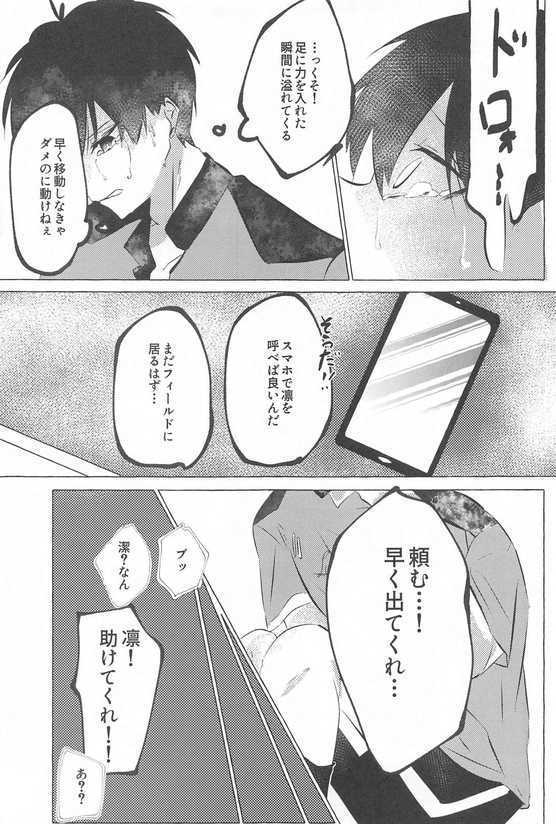 気付けよ鈍感α【ブルーロック/冴潔】 page 16