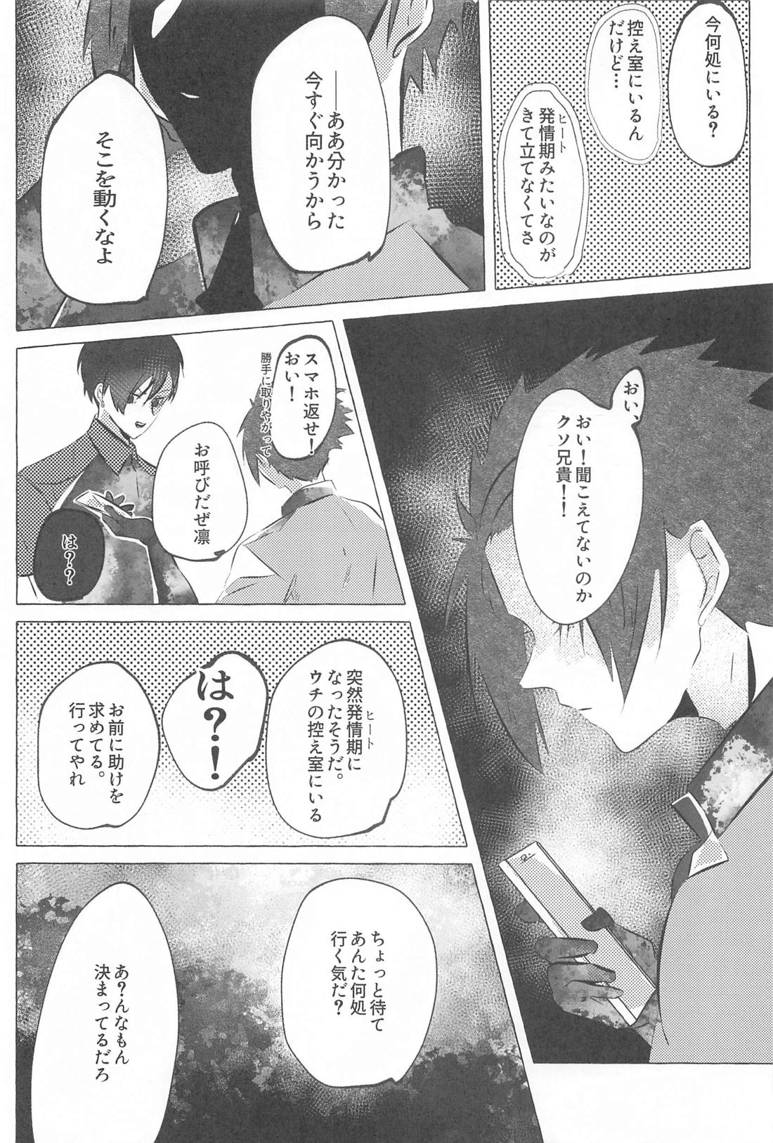 気付けよ鈍感α【ブルーロック/冴潔】 page 17